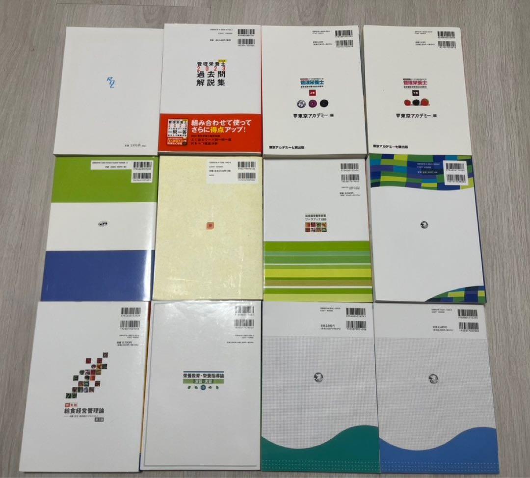 管理栄養など教科書24冊セット