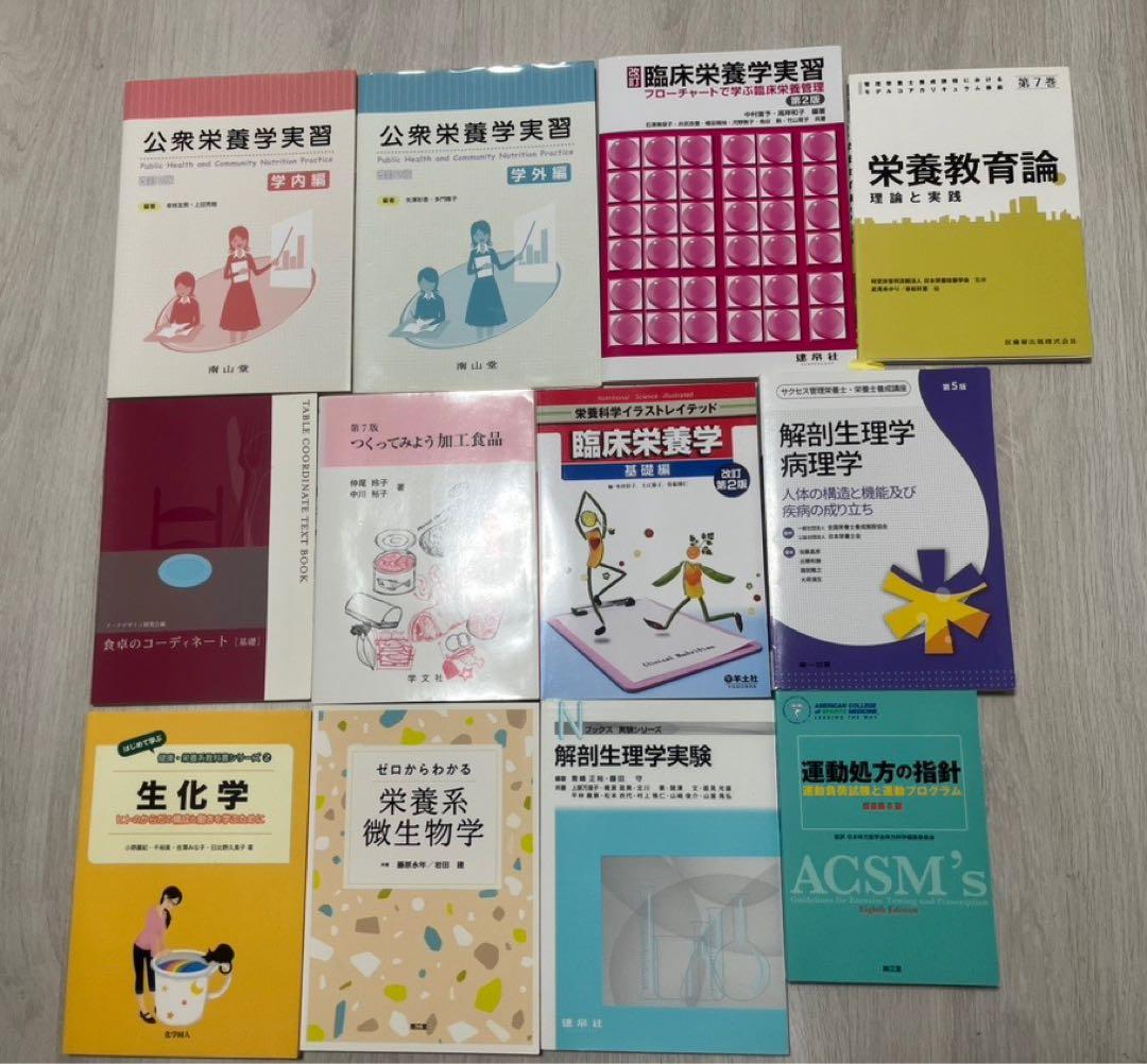 管理栄養など教科書24冊セット
