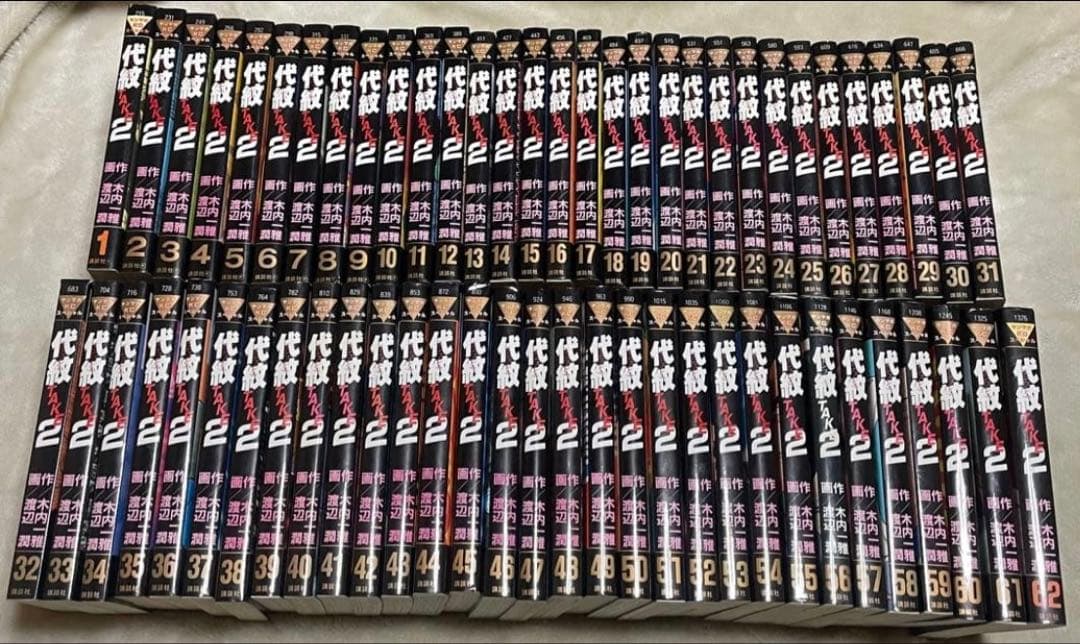 代紋TAKE2 全巻セット 1-62巻