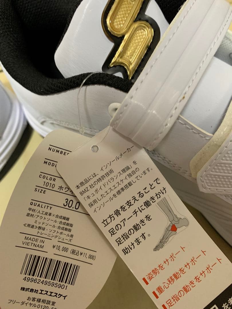 【未使用】SSK BMZ プロエッジ トレーニングシューズ 30cm