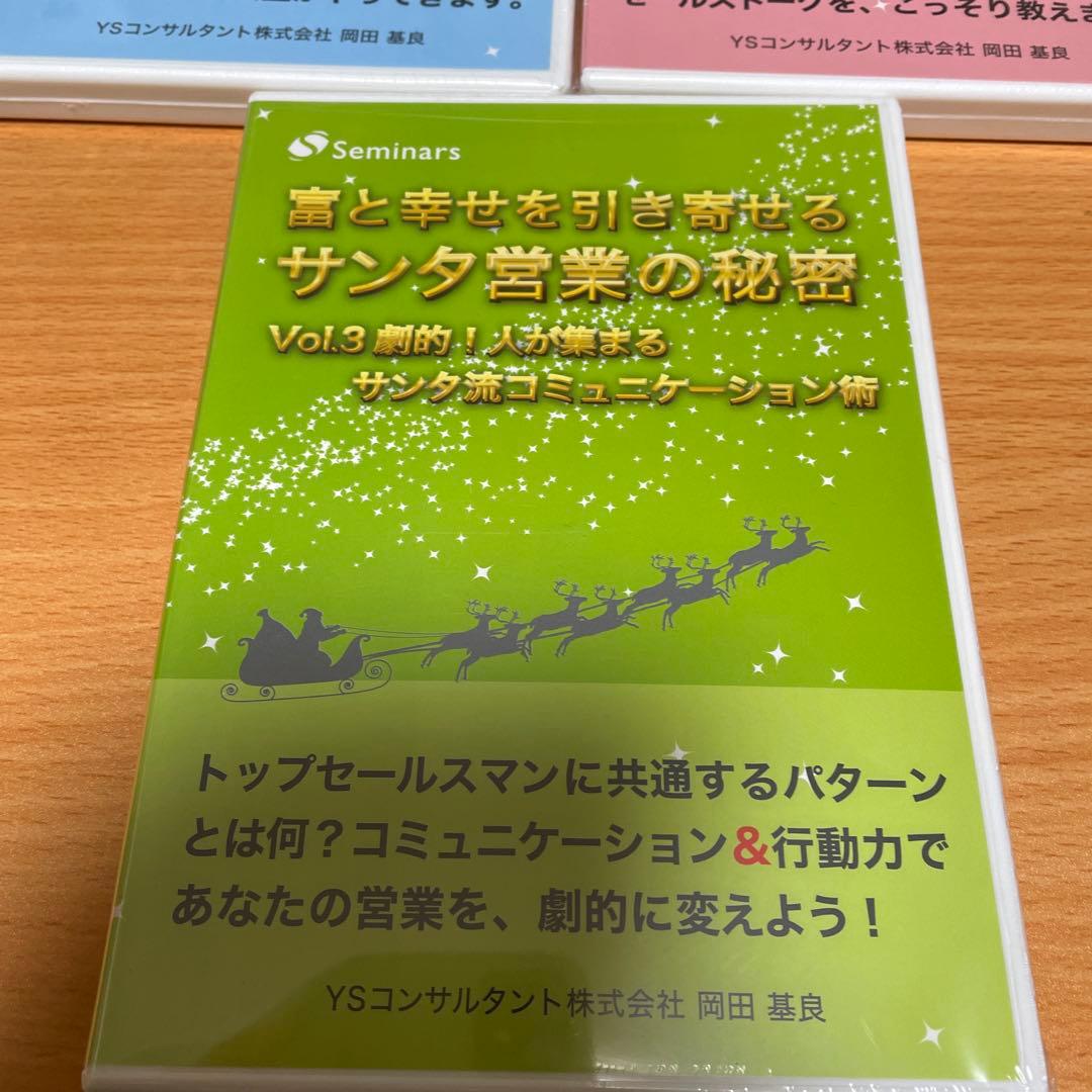 YSコンサルタントサンタ営業の秘密 CD3枚セット