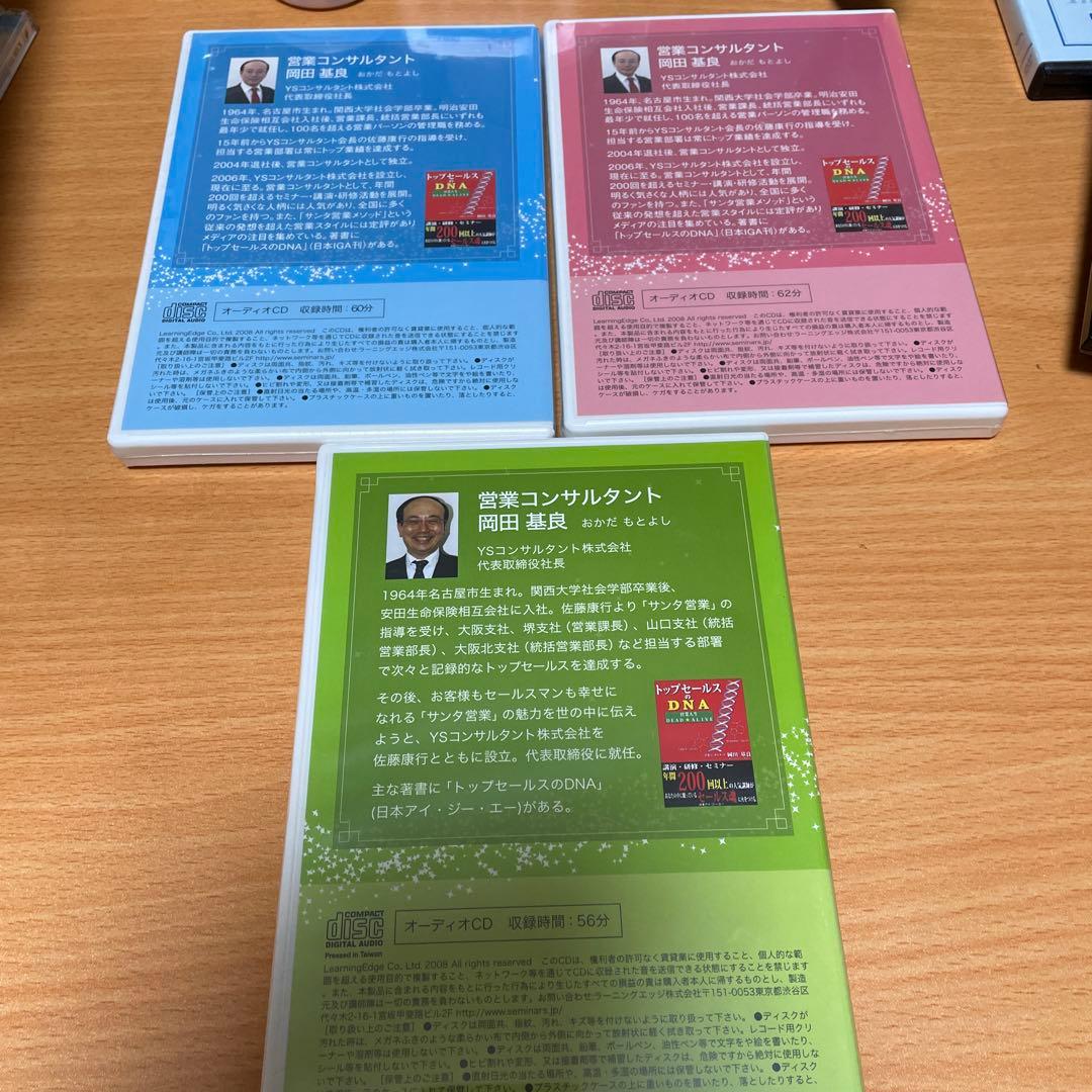 YSコンサルタントサンタ営業の秘密 CD3枚セット