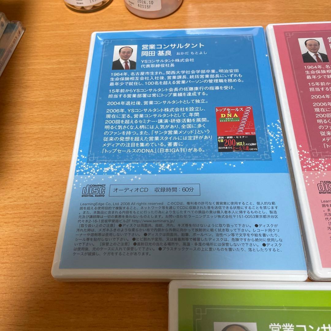 YSコンサルタントサンタ営業の秘密 CD3枚セット