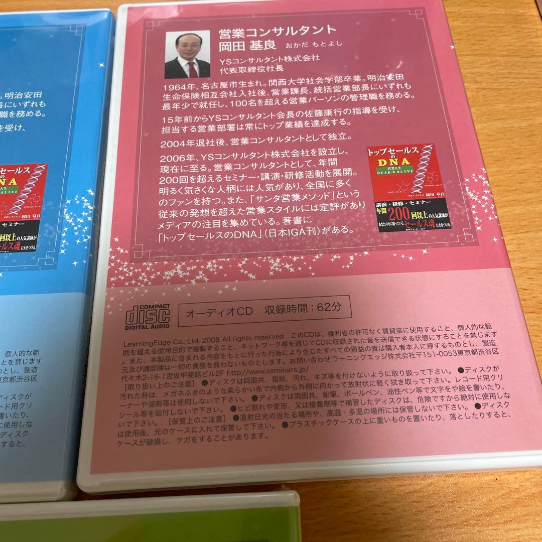 YSコンサルタントサンタ営業の秘密 CD3枚セット