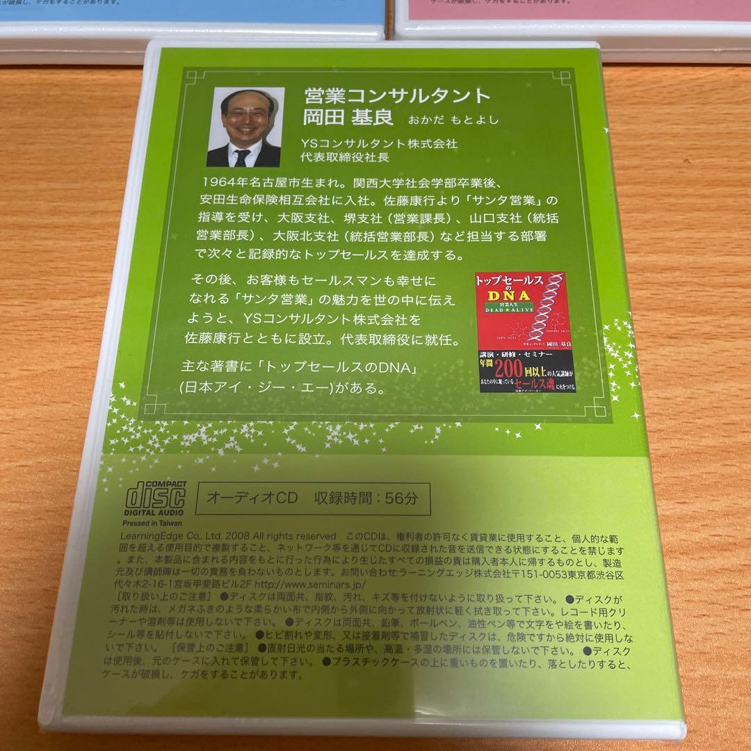 YSコンサルタントサンタ営業の秘密 CD3枚セット