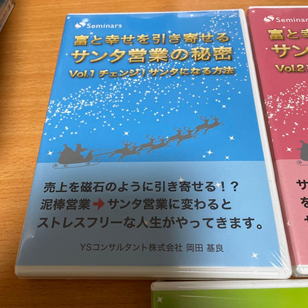 YSコンサルタントサンタ営業の秘密 CD3枚セット