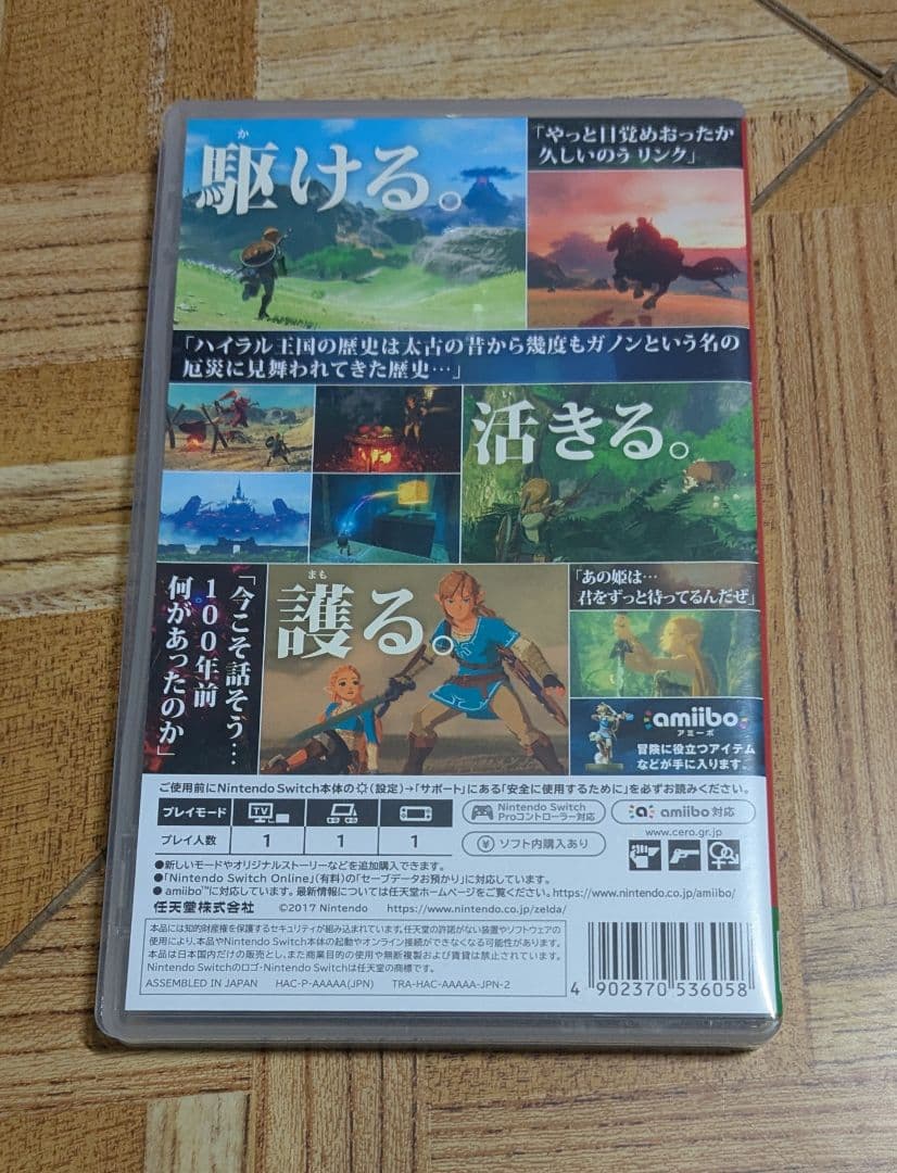 Switch　ゼルダの伝説　ブレスオブザワイルド　ティアーズオブザキングダム