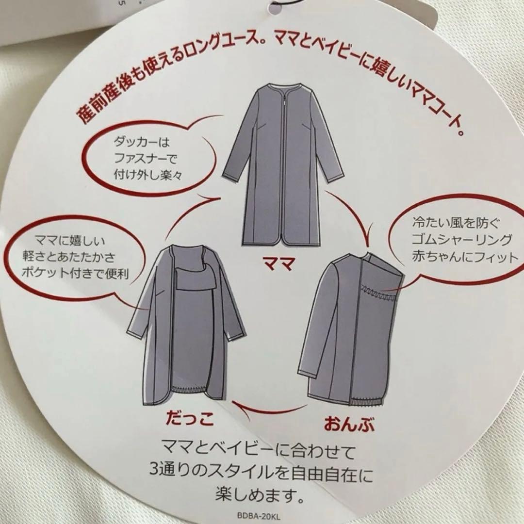 バースデイ Polo ポロ 3way ママコート 抱っこケープ ダウンジャケット