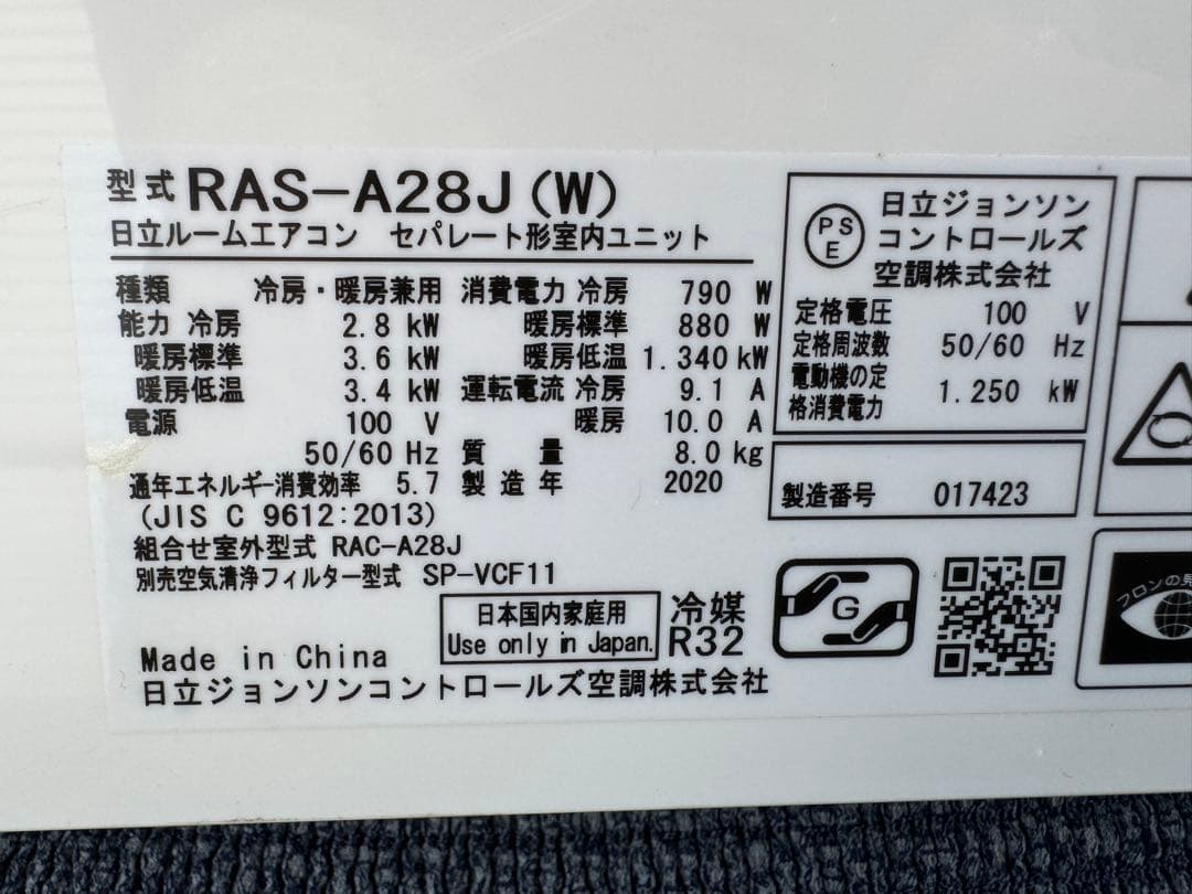 室外機込 日立 エアコン 10畳用 クーラー 白くまくん 2020年製2.8kw