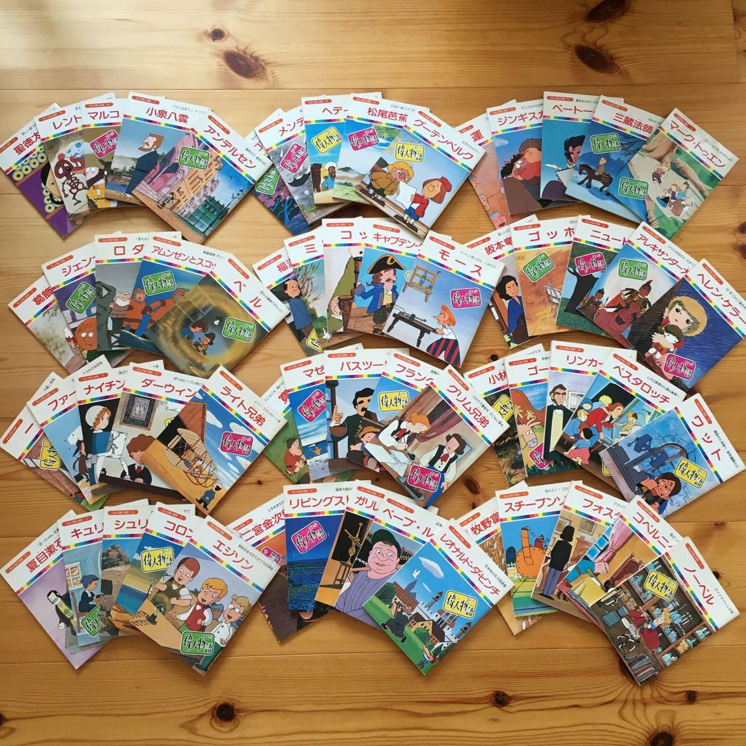 【絶版本】まんが偉人物語　全60巻　国際情報社　箱付き