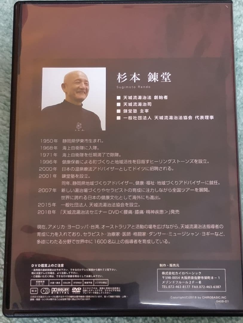 天城流湯治法 セミナーDVD 顔診法　3枚組