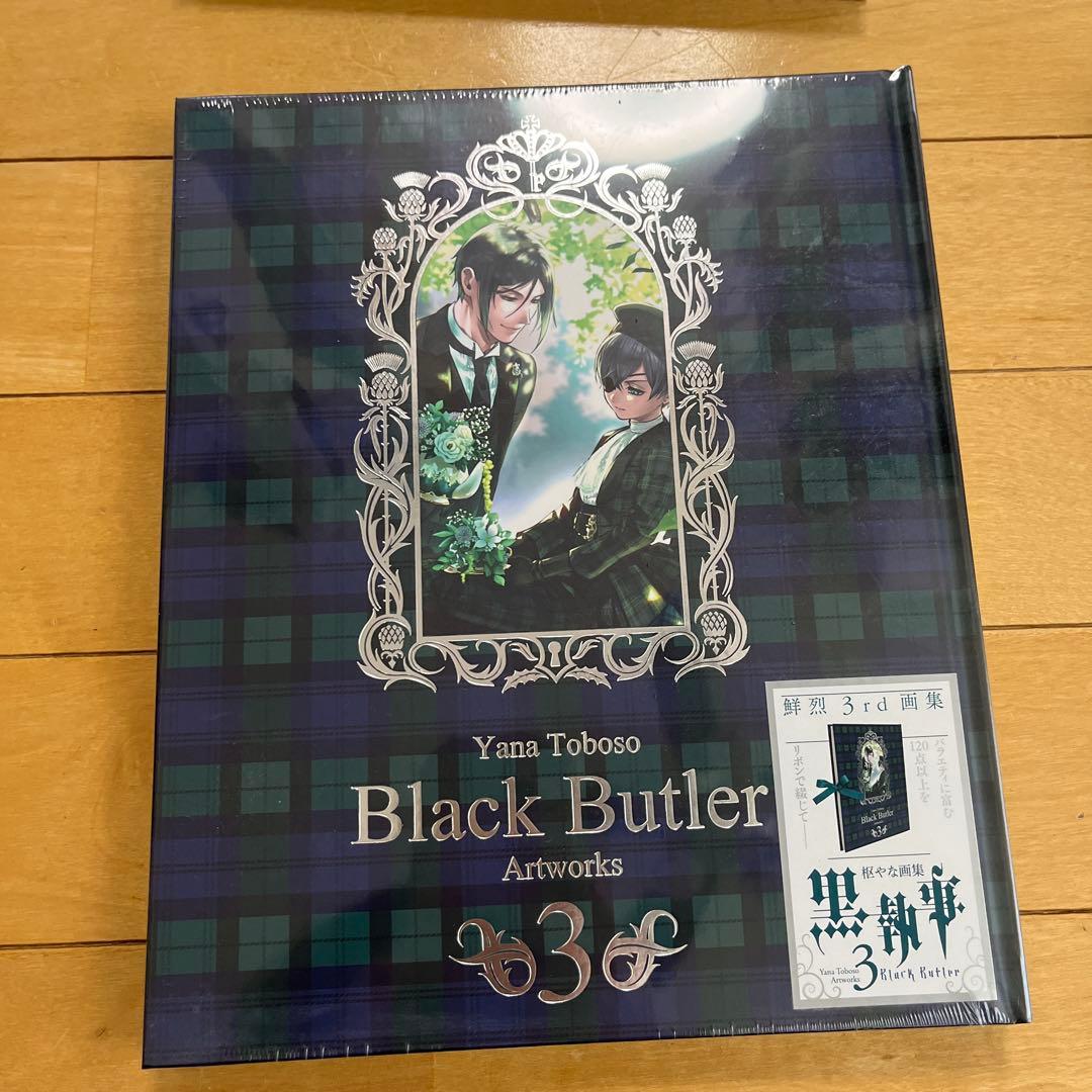 黒執事　画集　1〜4巻　3、4巻未開封