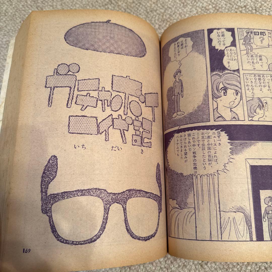 鉄腕アトム 手塚治虫大特集　1971年ベストコミック