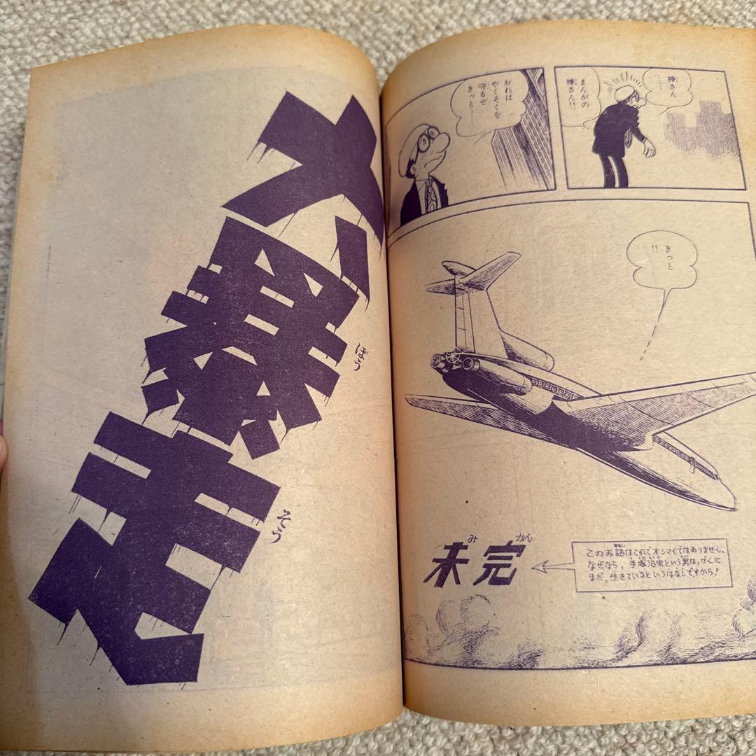 鉄腕アトム 手塚治虫大特集　1971年ベストコミック