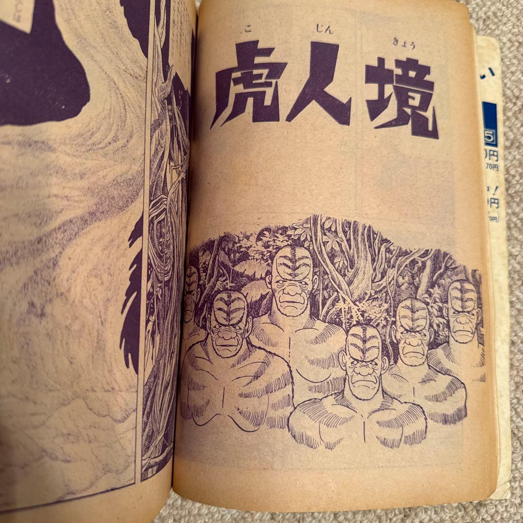 鉄腕アトム 手塚治虫大特集　1971年ベストコミック