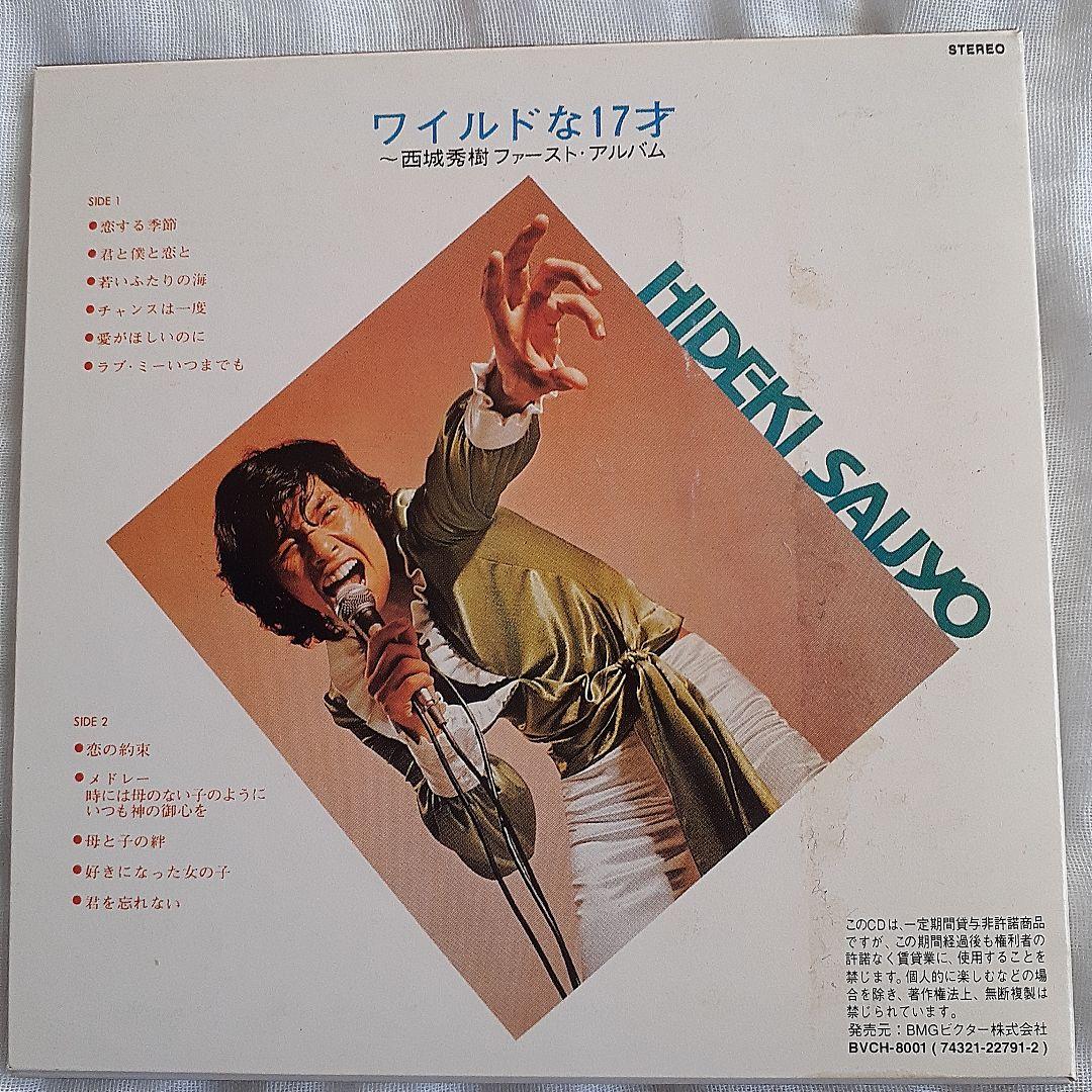 西城秀樹/'72～'79 ヒデキ・エキサイティング・エイジ(帯付き美品)
