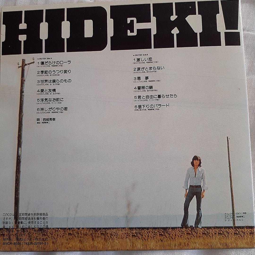 西城秀樹/'72～'79 ヒデキ・エキサイティング・エイジ(帯付き美品)