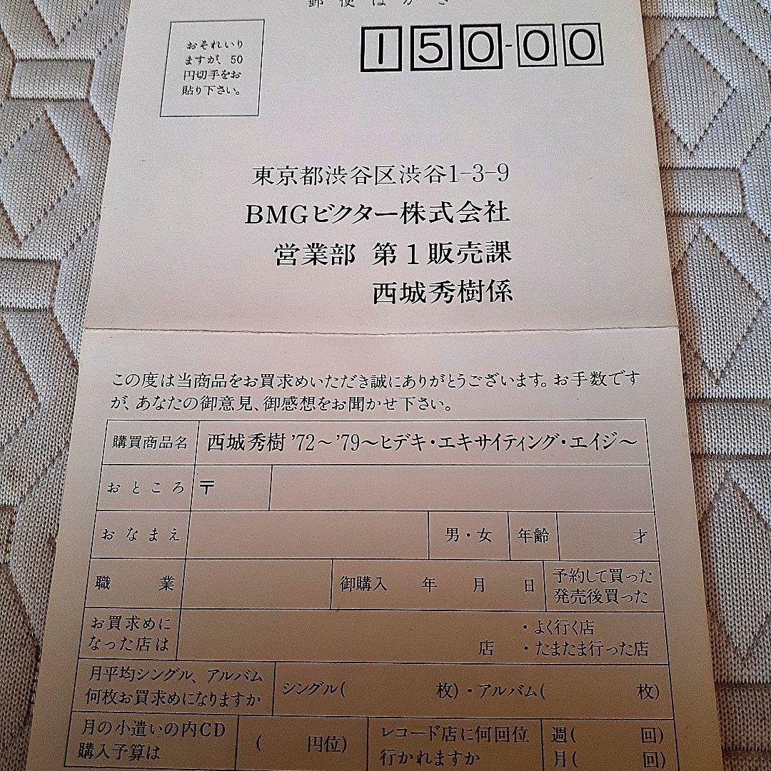 西城秀樹/'72～'79 ヒデキ・エキサイティング・エイジ(帯付き美品)