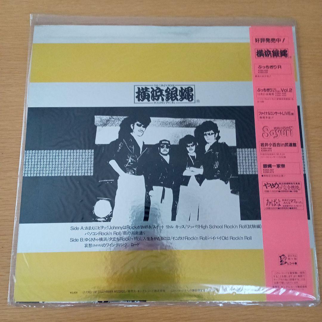 レコードまとめ売り 杉山清貴&オメガトライブ 横浜銀蝿 他