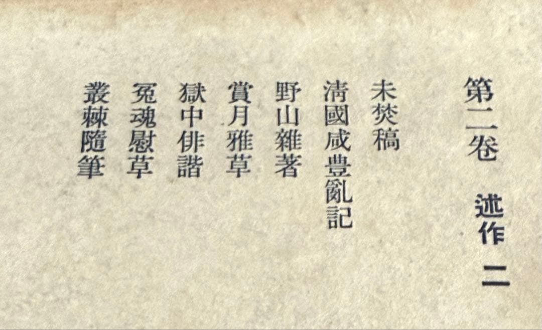 希少 吉田松陰全集 全12巻 全13冊 初版