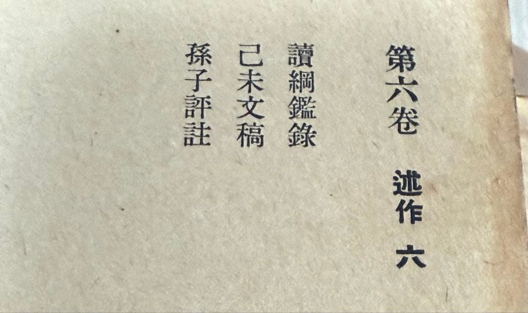 希少 吉田松陰全集 全12巻 全13冊 初版