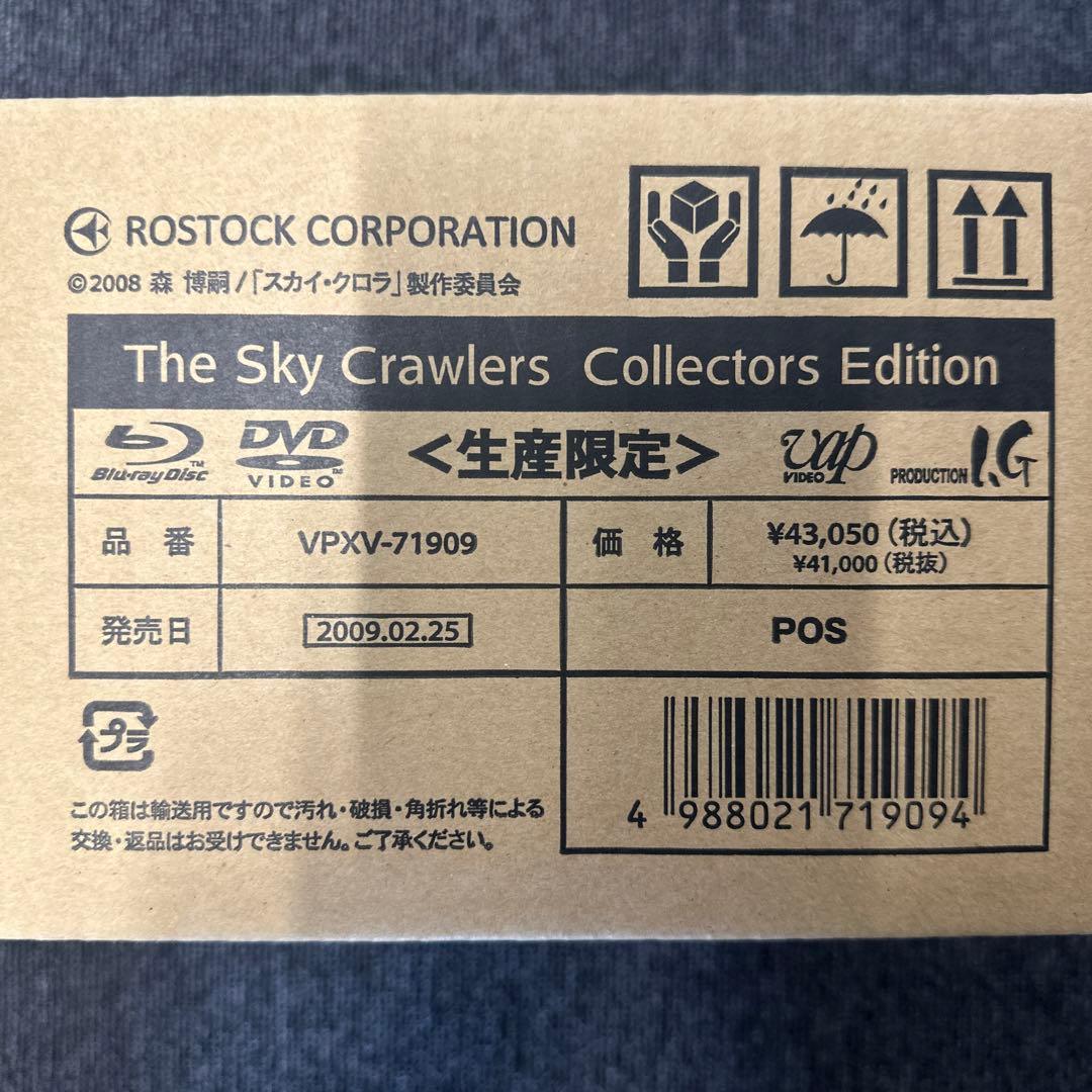 スカイ・クロラ　コレクターズ　エディション　生産限定　未開封　新品