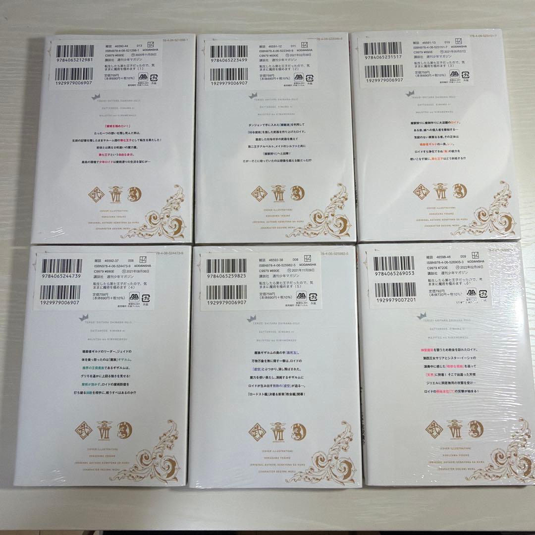 転生したら第七王子だったので気ままに魔術を極めます。　全巻　【1巻〜20巻】