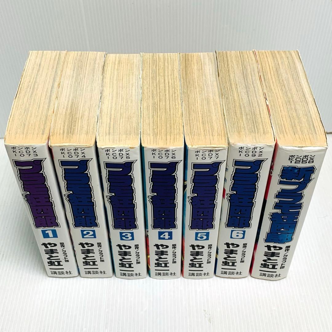 プラモ狂四郎 + 新プラモ狂四郎 クラフト団 / やまと 虹一 全巻 セット‼︎