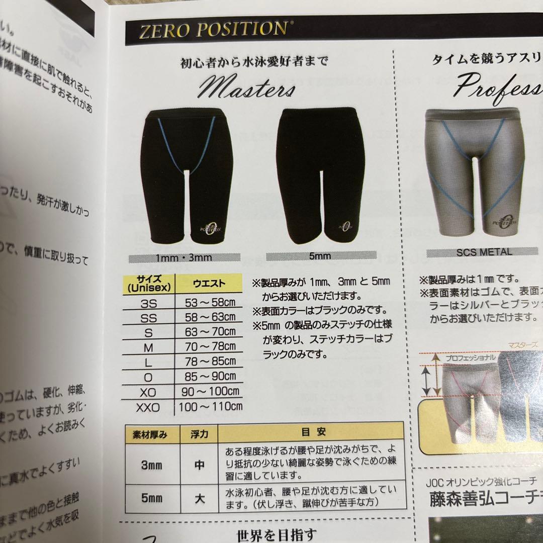ゼロポジションマスターズ 青 サイズO 3mm 競泳水着 新品未使用