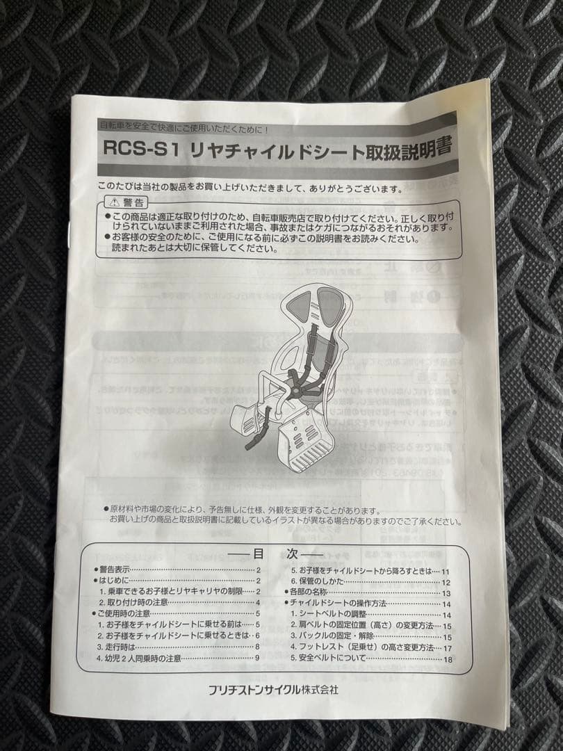 ブリヂストン　RCS-S1 リヤチャイルドシート