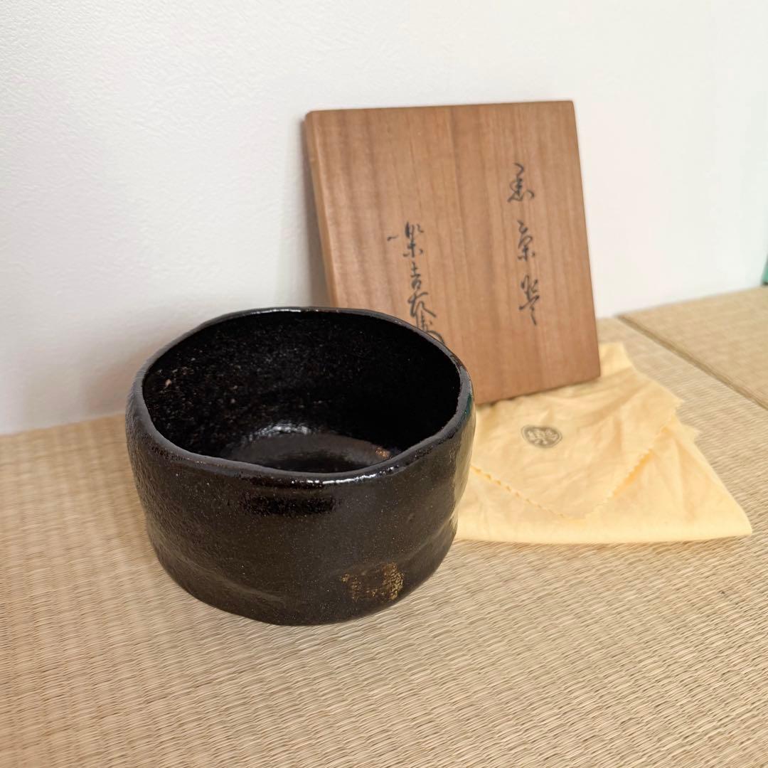 楽吉左衛門　十二代　弘入　黒茶碗／共箱共布／裏千家十五代鵬雲斎極め箱／銘「富松」