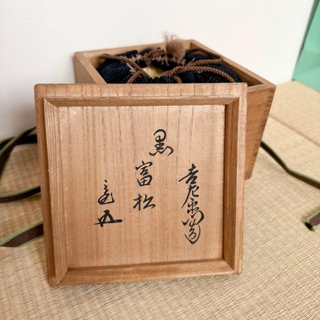 楽吉左衛門　十二代　弘入　黒茶碗／共箱共布／裏千家十五代鵬雲斎極め箱／銘「富松」