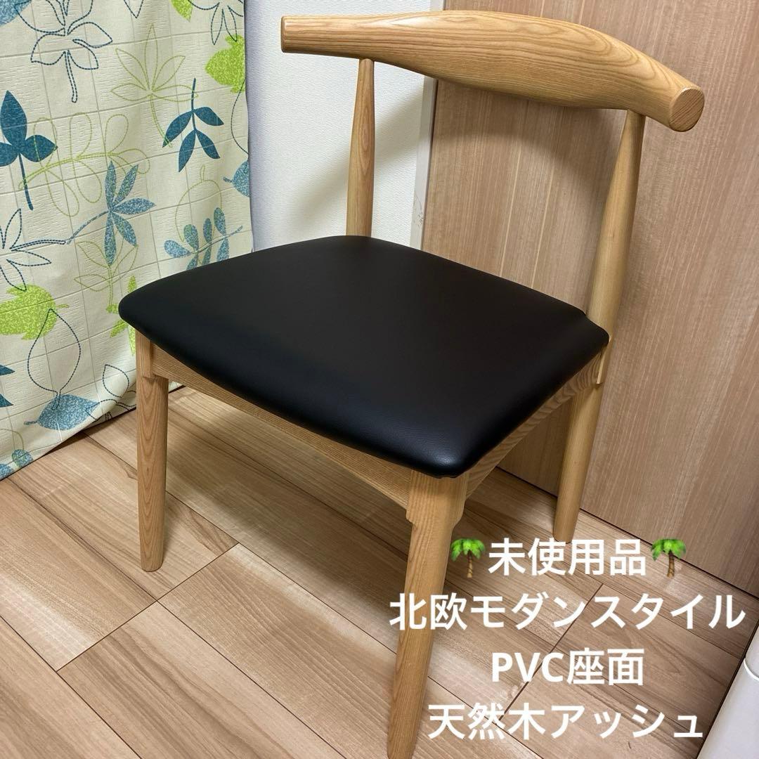 まこ③【未使用品】ダイニングチェア