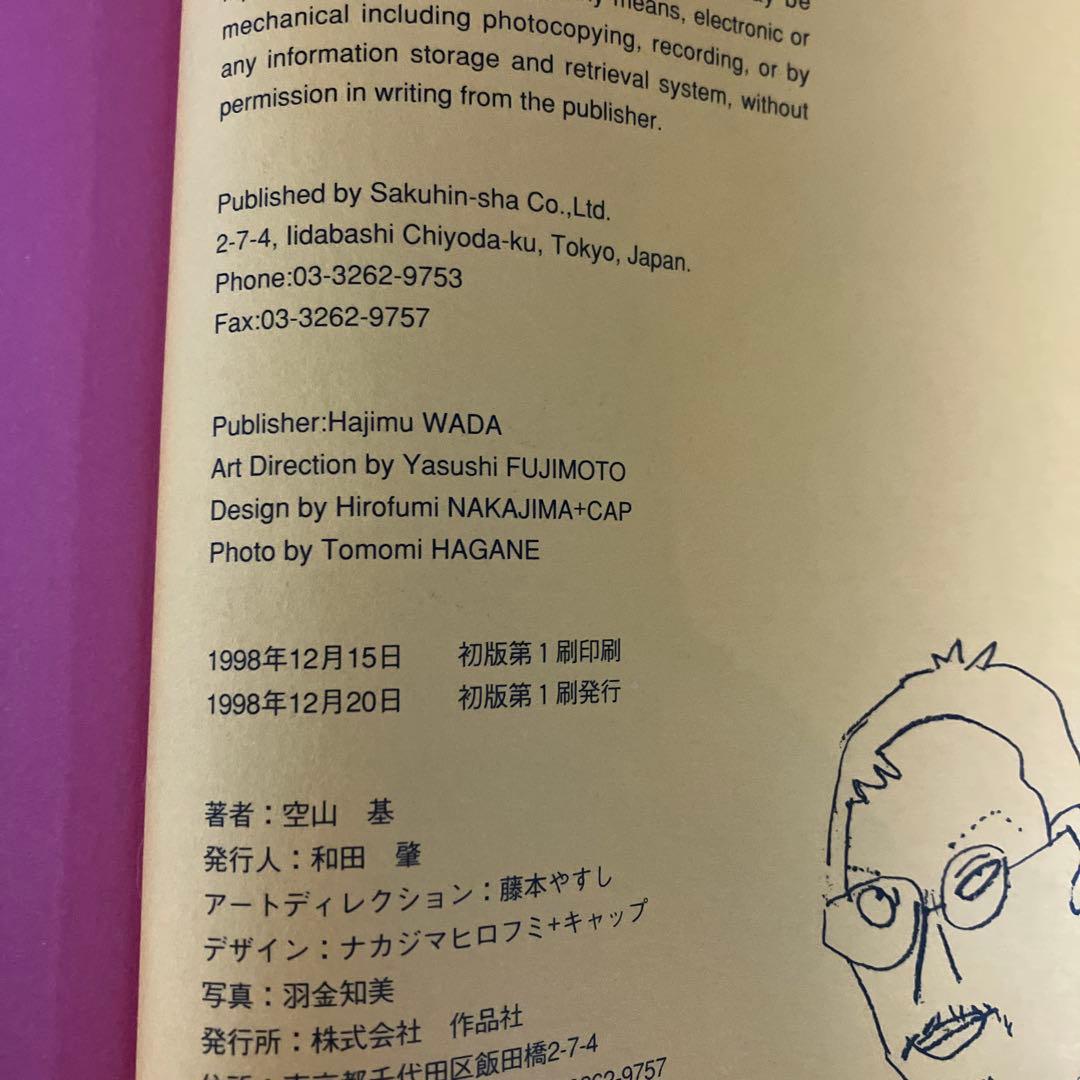 空山基　全作品集　初版