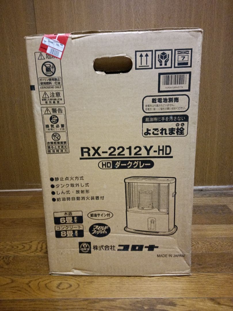 新品　未開封　CORONA RX-2212Y-HD ダークグレー ストーブ