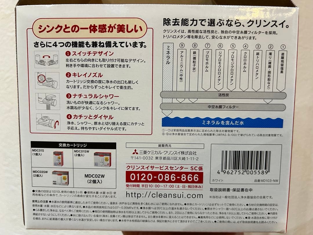 クリンスイ　MD103