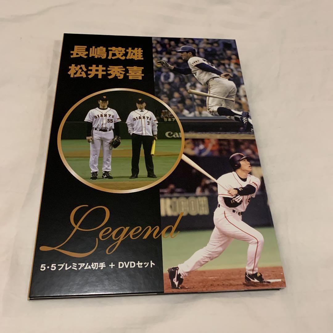 長嶋茂雄＆松井秀喜　プレミアム切手＆DVDセット