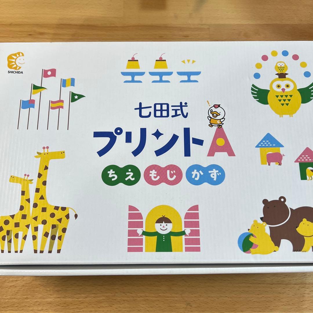 【未使用】七田式 プリント A 幼児向け