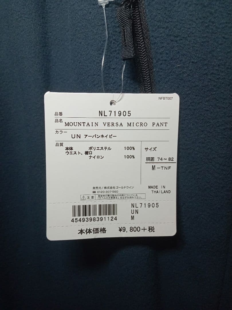 ノースフェイス　マウンテン　バーサ　マイクロ　パンツ