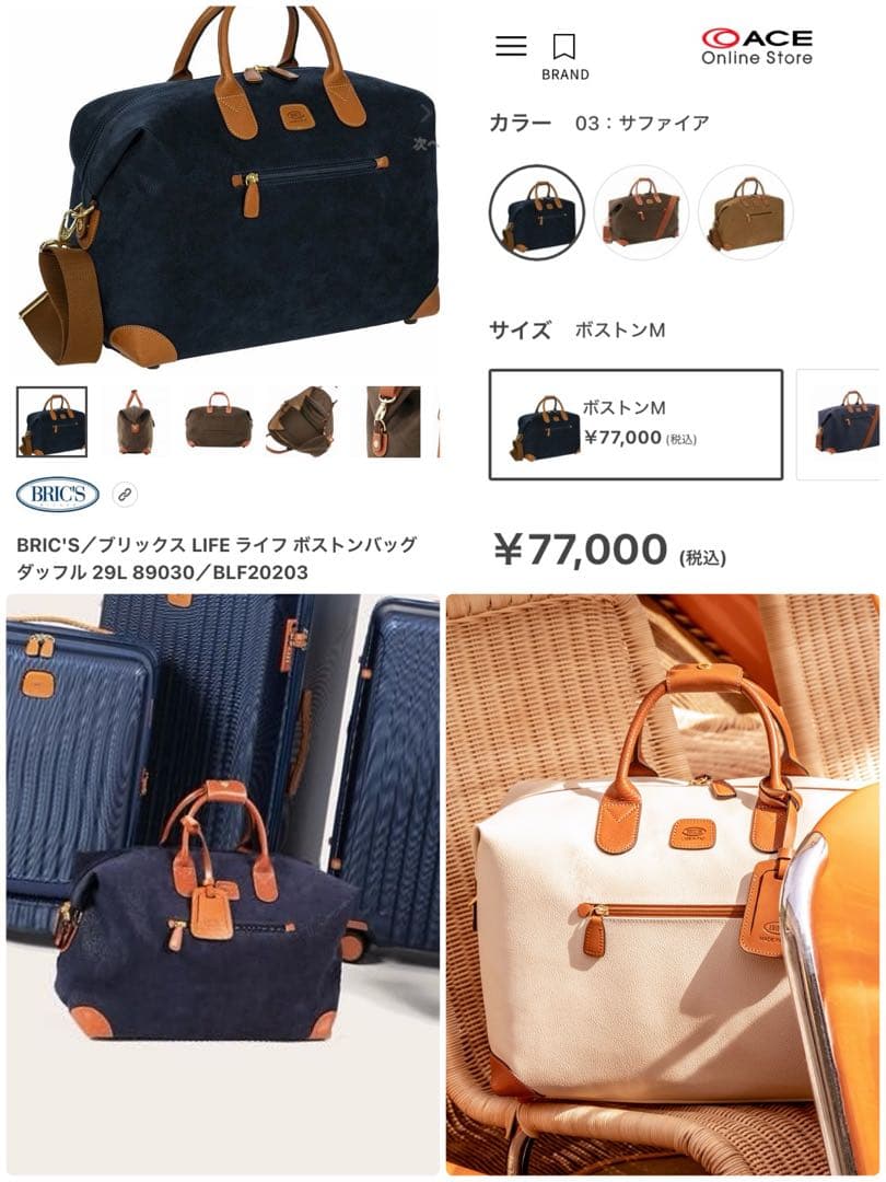 ミラノの老舗旅鞄Bric’s 「life」　ボストンバッグ　粋なサファイアブルー