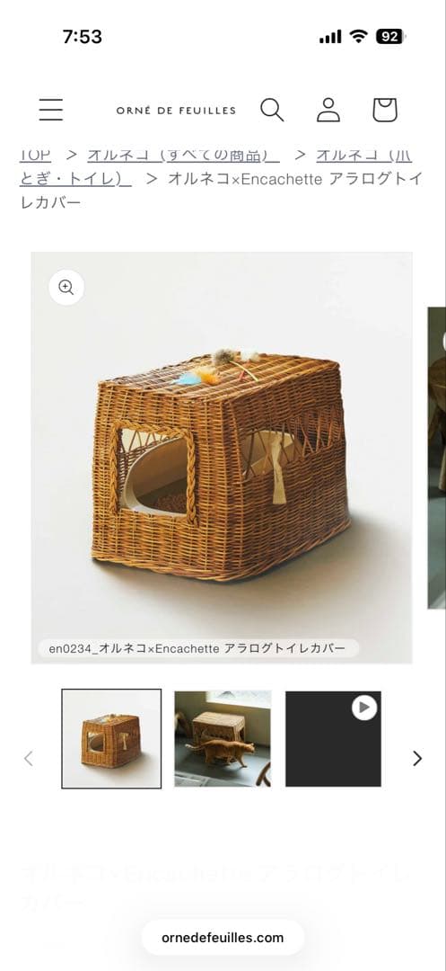 未使用品　オルネドフォイユ　猫トイレカバー