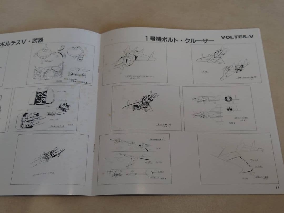 超電磁マシーン ボルテスV　レーザーディスク