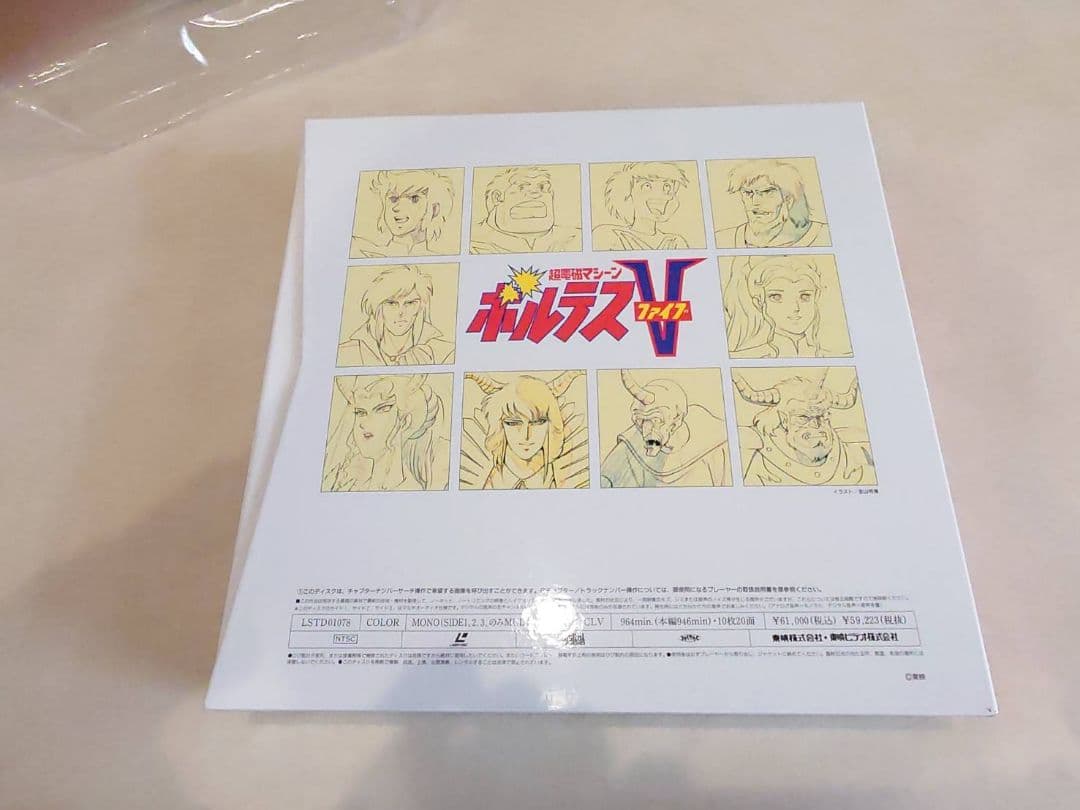 超電磁マシーン ボルテスV　レーザーディスク