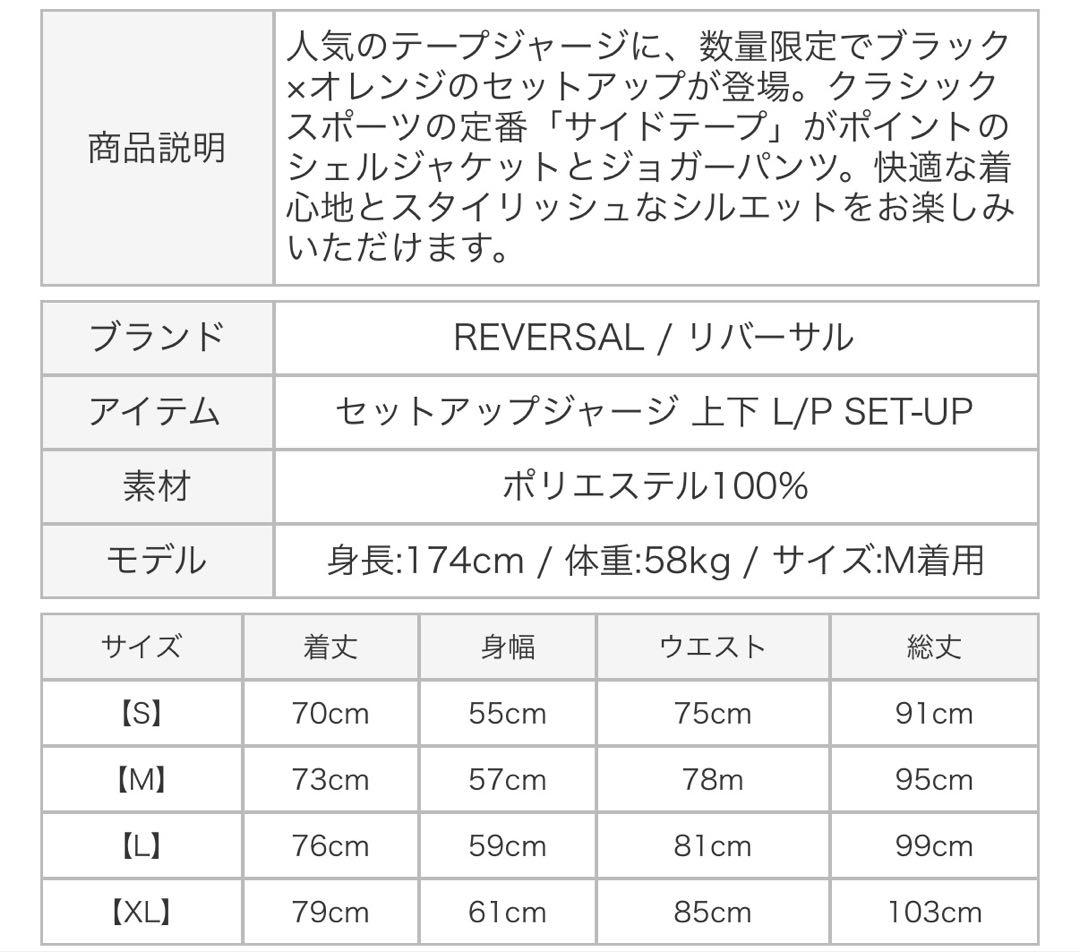 リバーサル reversal ジャージ セットアップ 那須川天心 ナルト風