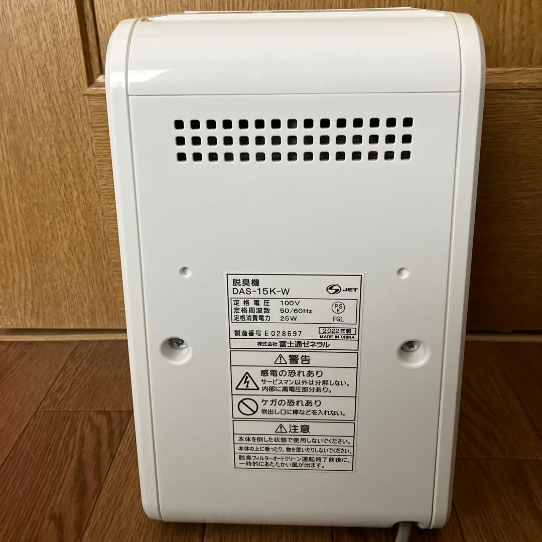 ［ちゅっくる］ 富士通脱臭機 DSA-15K PLAZION 2022年製