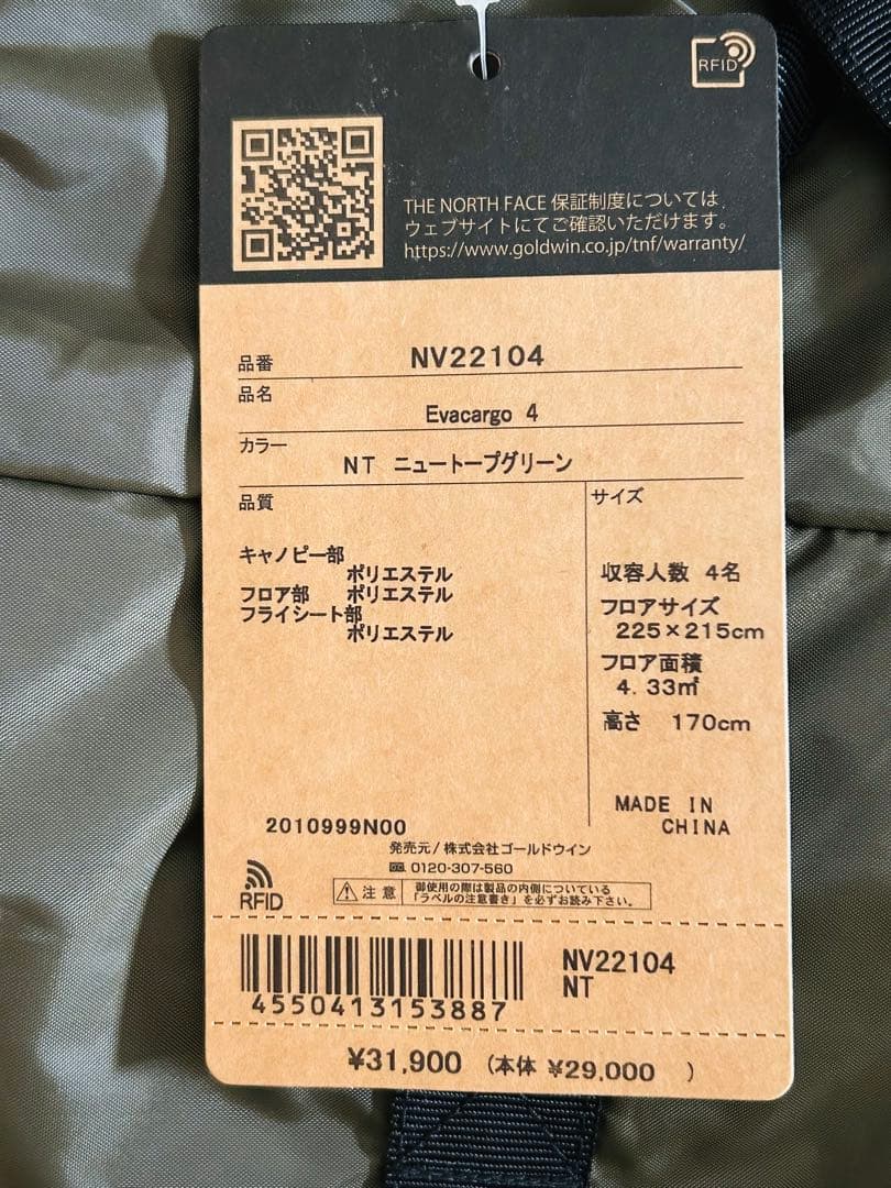 2点セット ノースフェイス テント Evacargo4 +グランドシート