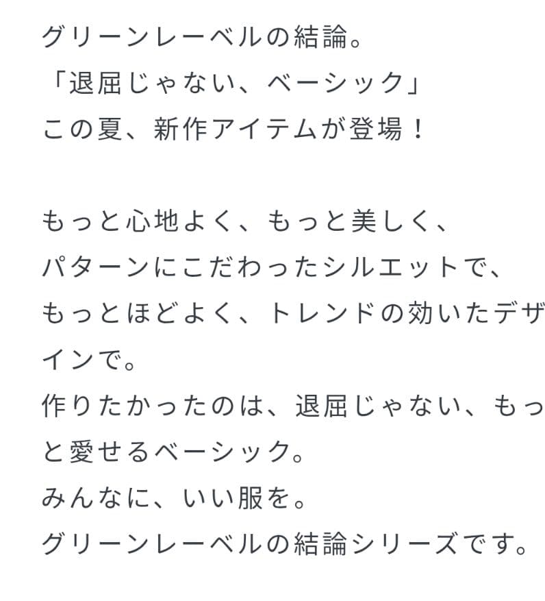 【新品未使用】グリーンレーベルリラクシング ドライクロスオールインワン