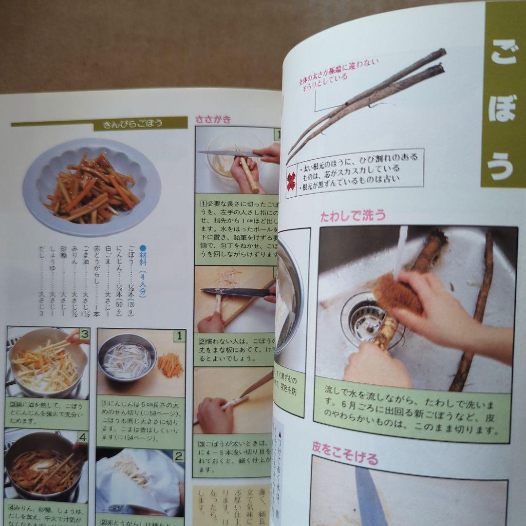 ベターホームのお料理一年生　定番料理　家庭料理