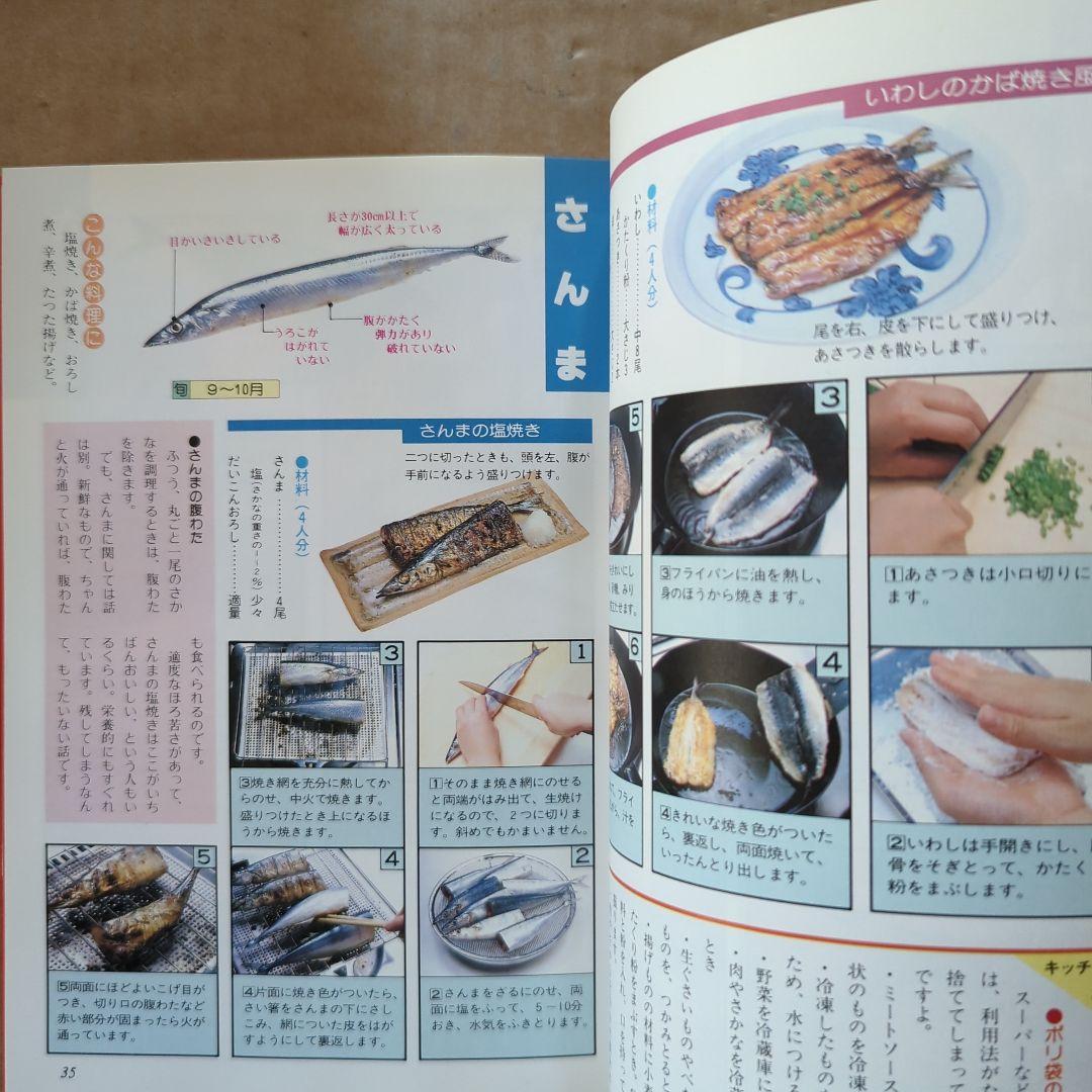 ベターホームのお料理一年生　定番料理　家庭料理