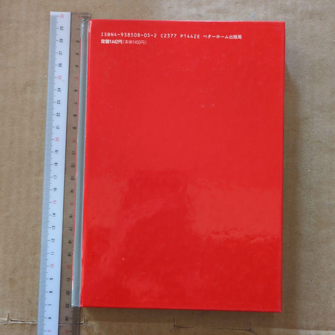 ベターホームのお料理一年生　定番料理　家庭料理